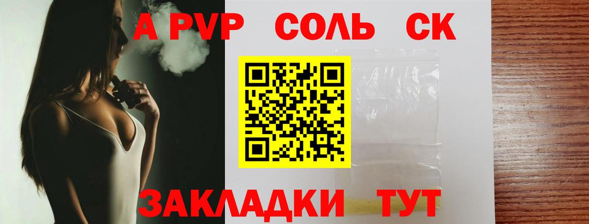 А ПВП Соль Махачкала