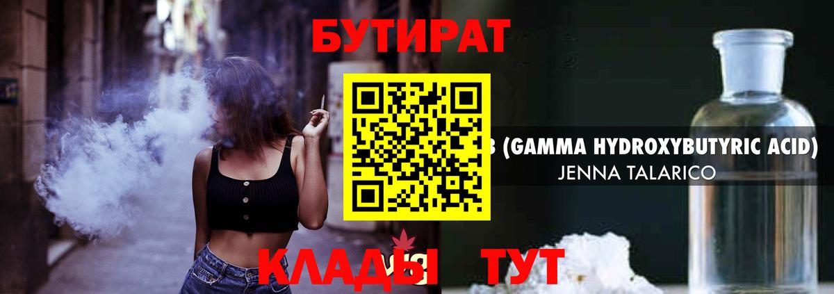 БУТИРАТ  Вход с VPN  Махачкала  БУТИРАТ жидкий экстази 