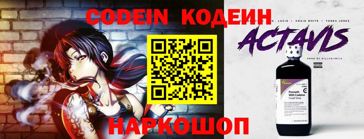 что такое наркотик  Вход с VPN  Махачкала  Кодеин Purple Drank 