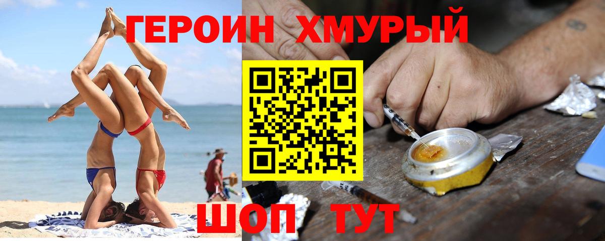 Героин VHQ Махачкала